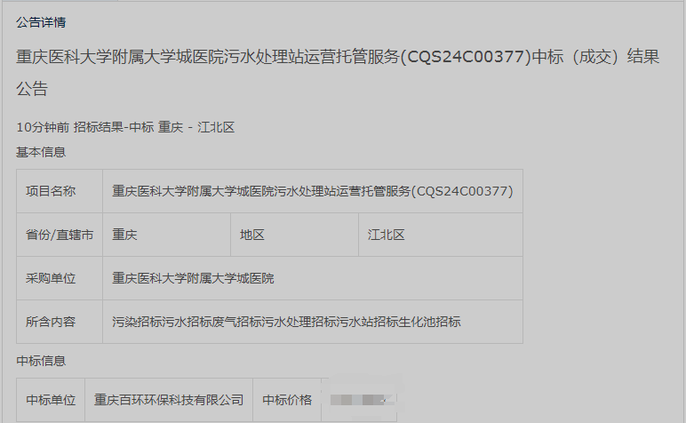 中標喜訊！