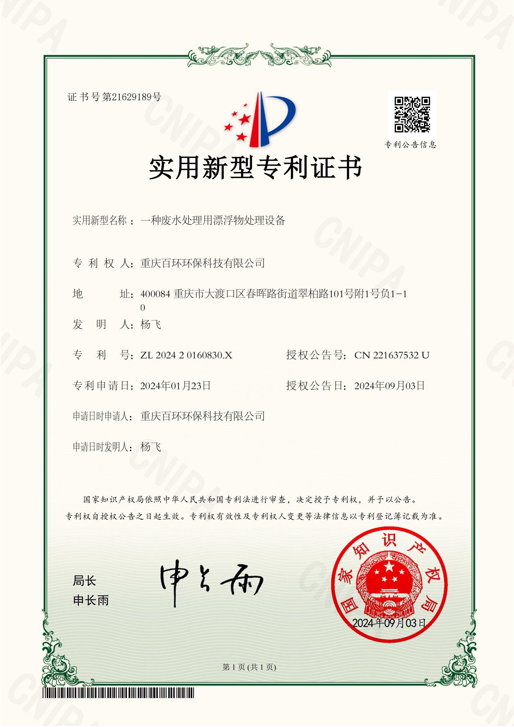 專利技術及知識產權