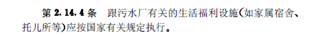 城鎮污水處理廠附屬建筑和附屬設備設計標準
