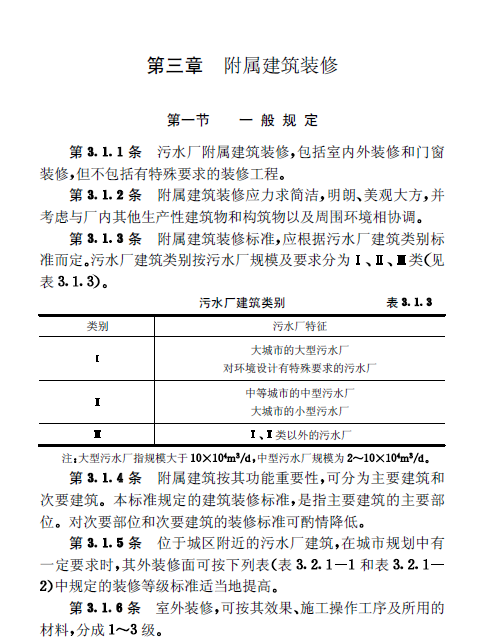 城鎮污水處理廠附屬建筑和附屬設備設計標準