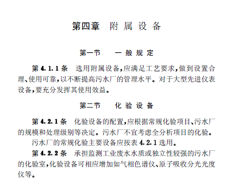 城鎮污水處理廠附屬建筑和附屬設備設計標準