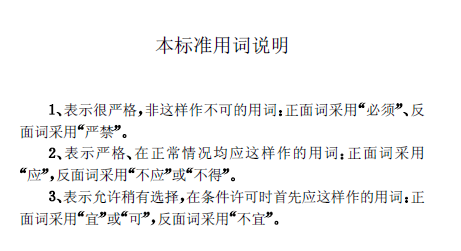 城鎮污水處理廠附屬建筑和附屬設備設計標準