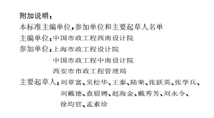 城鎮污水處理廠附屬建筑和附屬設備設計標準