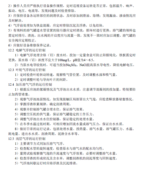污水氣浮處理工程技術規范