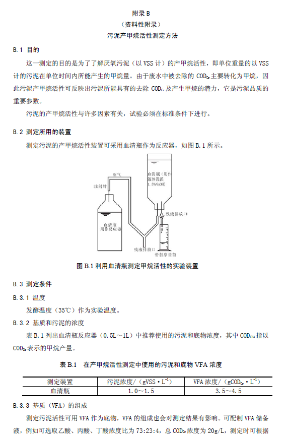 升流式厭氧污泥床反應器污水處理工程技術規范