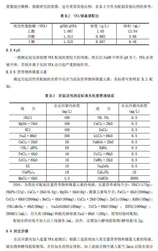 升流式厭氧污泥床反應器污水處理工程技術規范