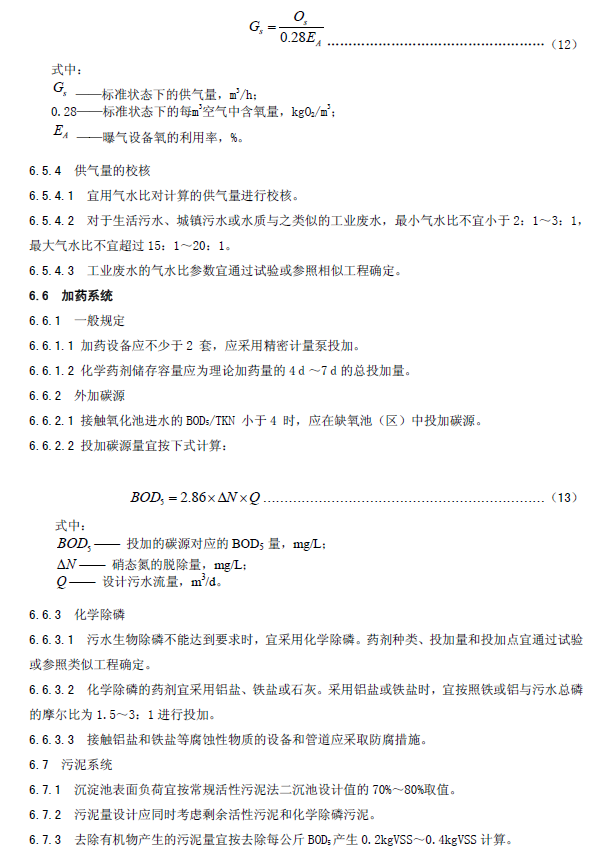 生物接觸氧化法污水處理工程技術規范