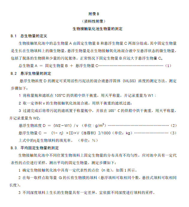 生物接觸氧化法污水處理工程技術規范