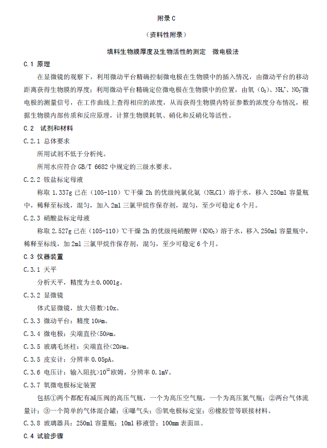 生物接觸氧化法污水處理工程技術規范