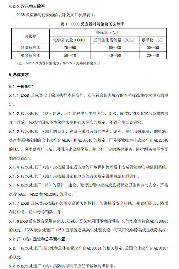 厭氧顆粒污泥膨脹床反應器廢水處理工程技術規范