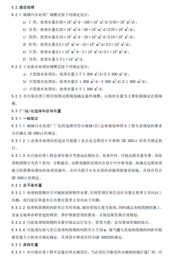 水污染治理工程技術導則