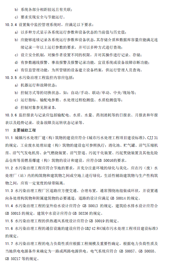 水污染治理工程技術導則
