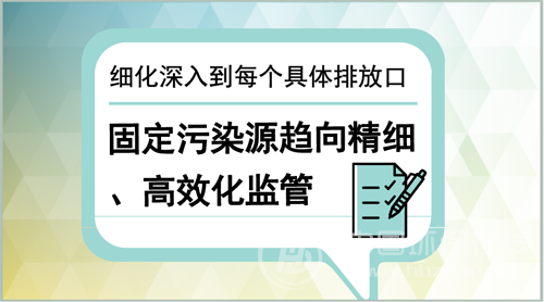 提升固定污染源管理能效 排污許可證醞釀新風(fēng)向