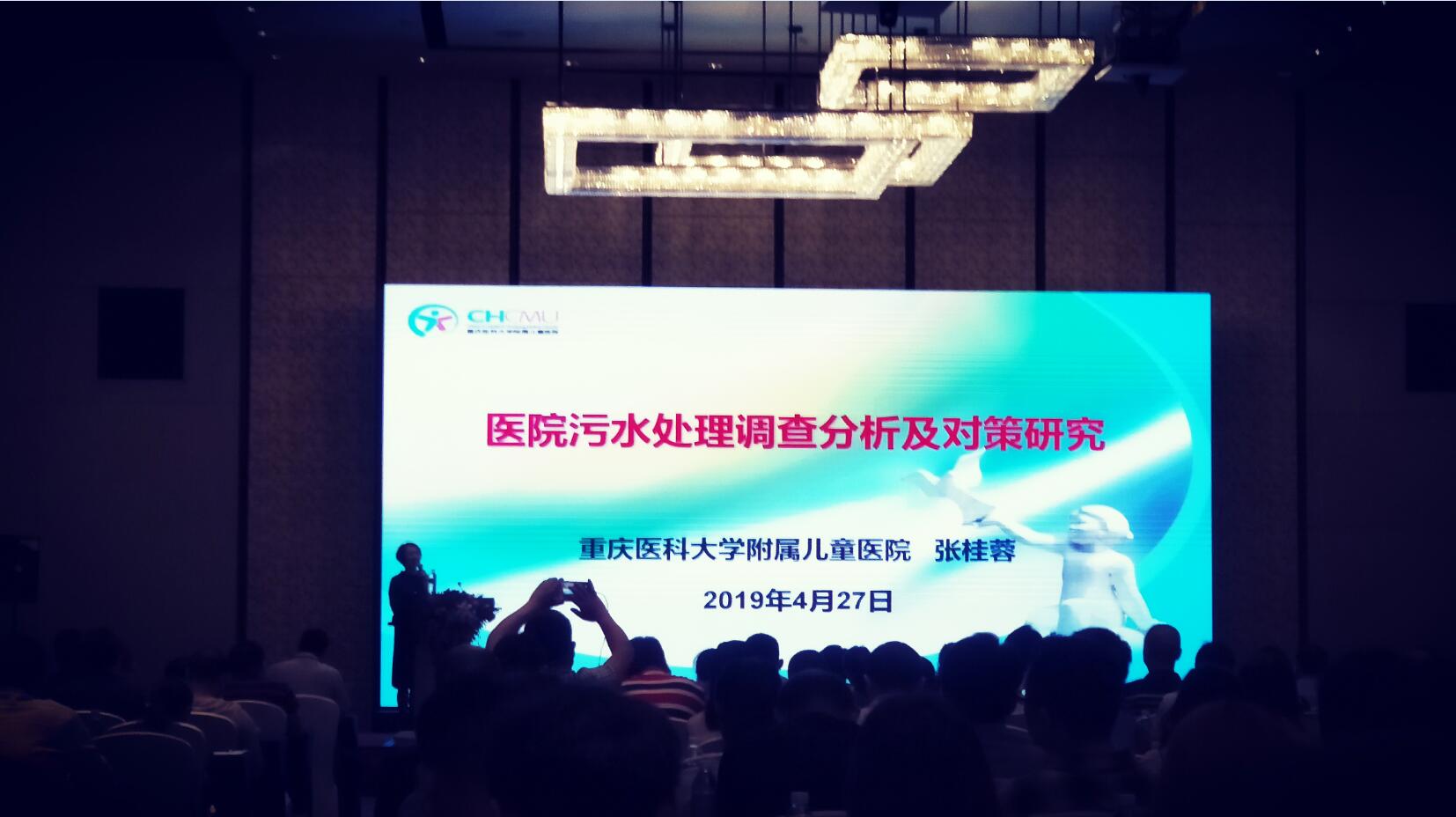《醫院污水處理現狀分析及對策研究》專題匯報