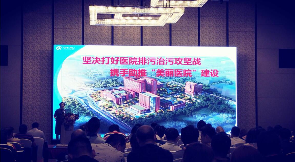 《醫院污水處理現狀分析及對策研究》專題匯報