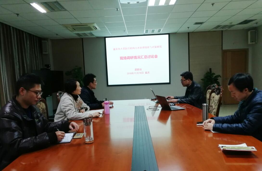 《醫院污水處理現狀分析及對策研究》專題匯報
