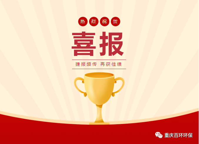 中標喜訊丨奮力拼搏，再創(chuàng)佳績